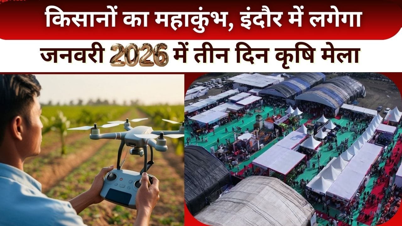 कृषि मेला: भारत एग्रीटेक 2026