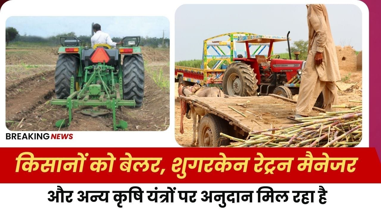 MP में कृषि यंत्रों पर मिल रहा अनुदान