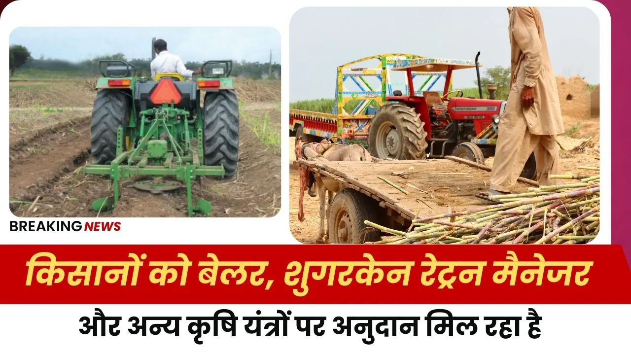 MP में कृषि यंत्रों पर मिल रहा अनुदान