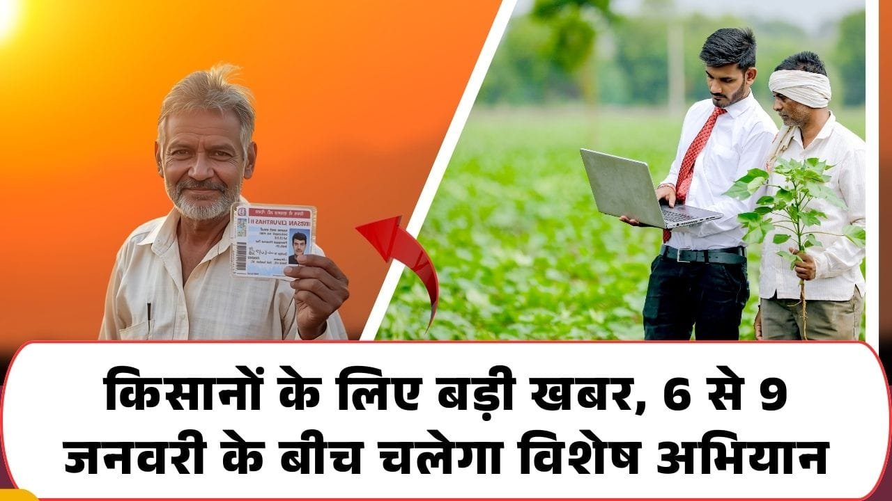 फार्मर रजिस्ट्री अभियान कहां चल रहा है