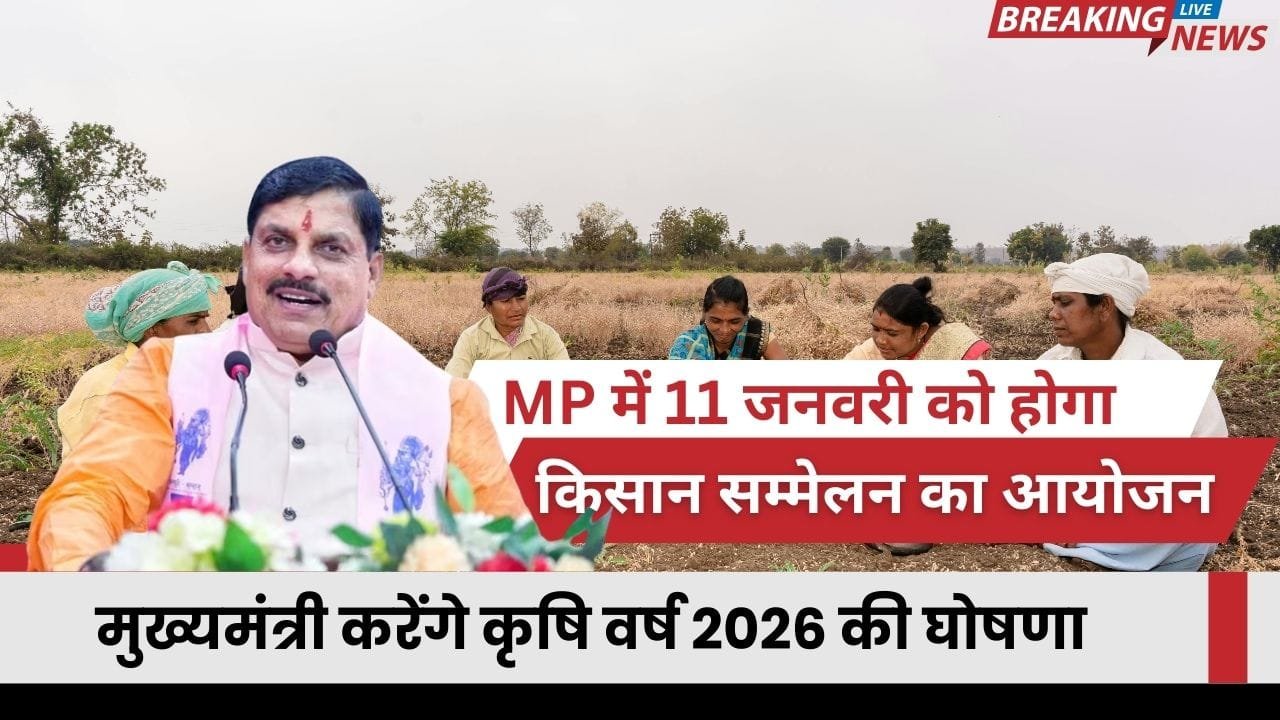 भोपाल में किसान सम्मेलन का आयोजन