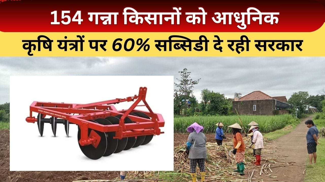गन्ना किसानों को कृषि यंत्रों पर अनुदान