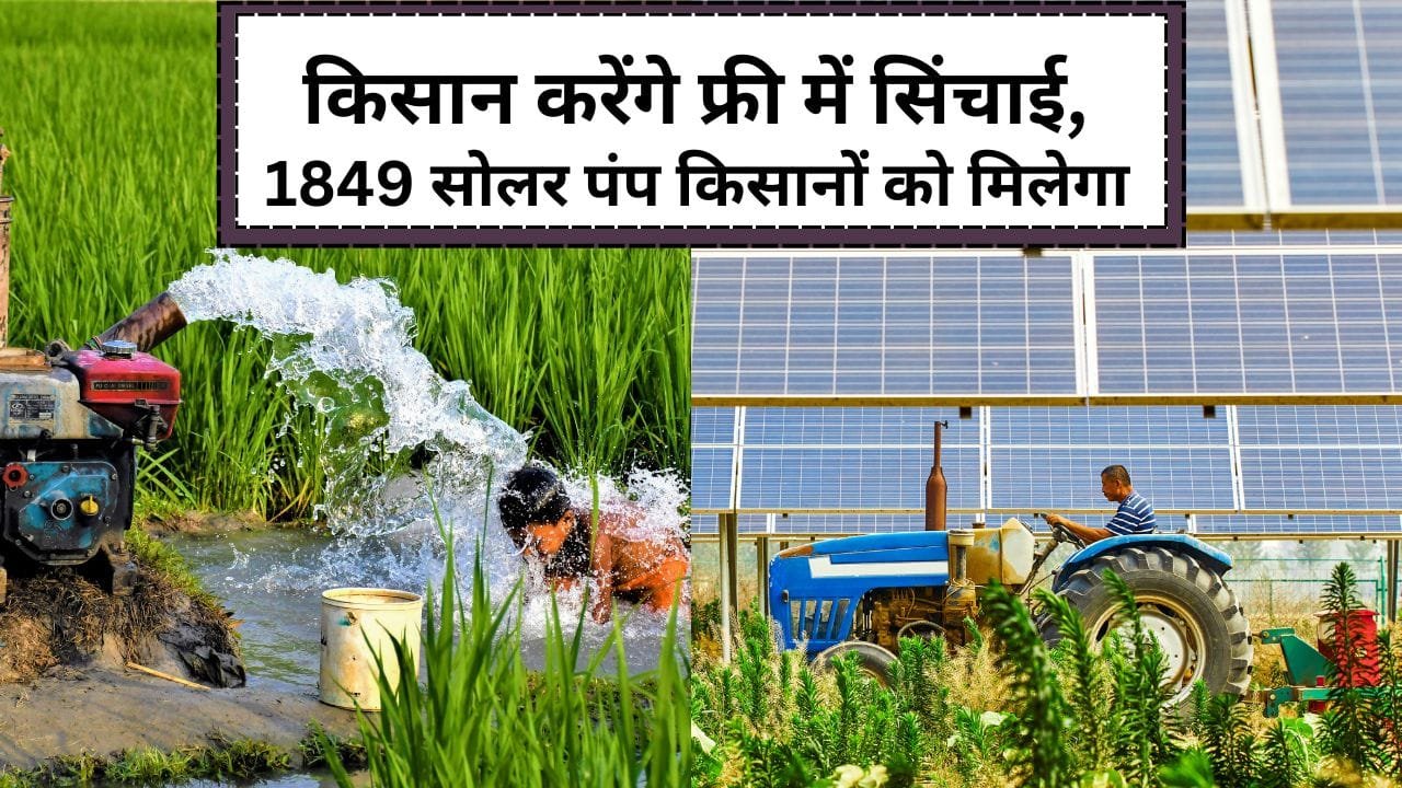 प्रधानमंत्री कृषक मित्र सूर्य योजना