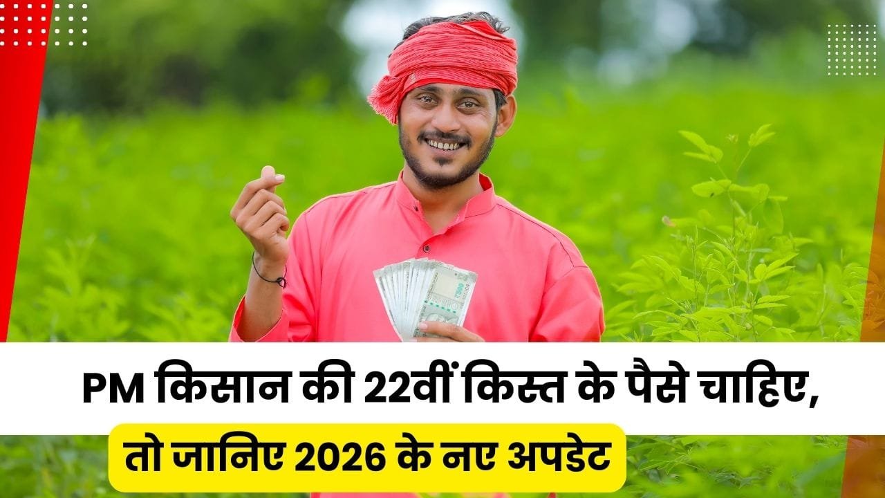 PM किसान 2026 में नए अपडेट क्या हैं
