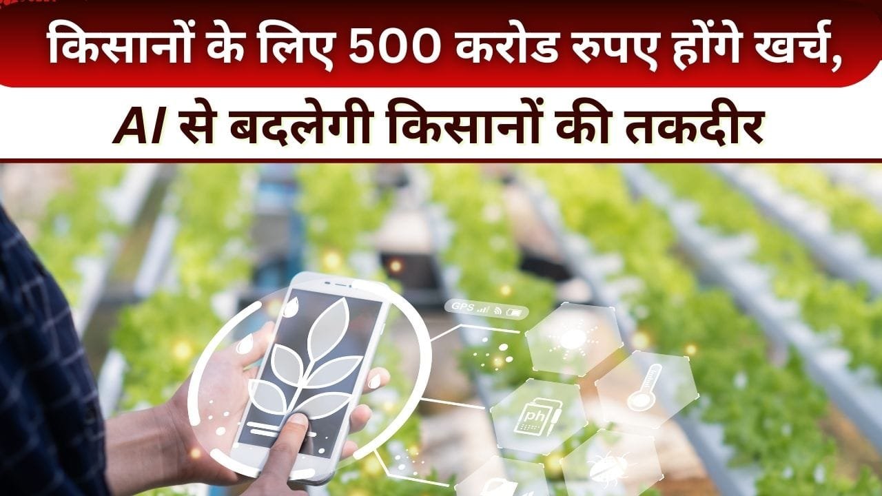 कृषि क्षेत्र में डिजिटल क्रांति