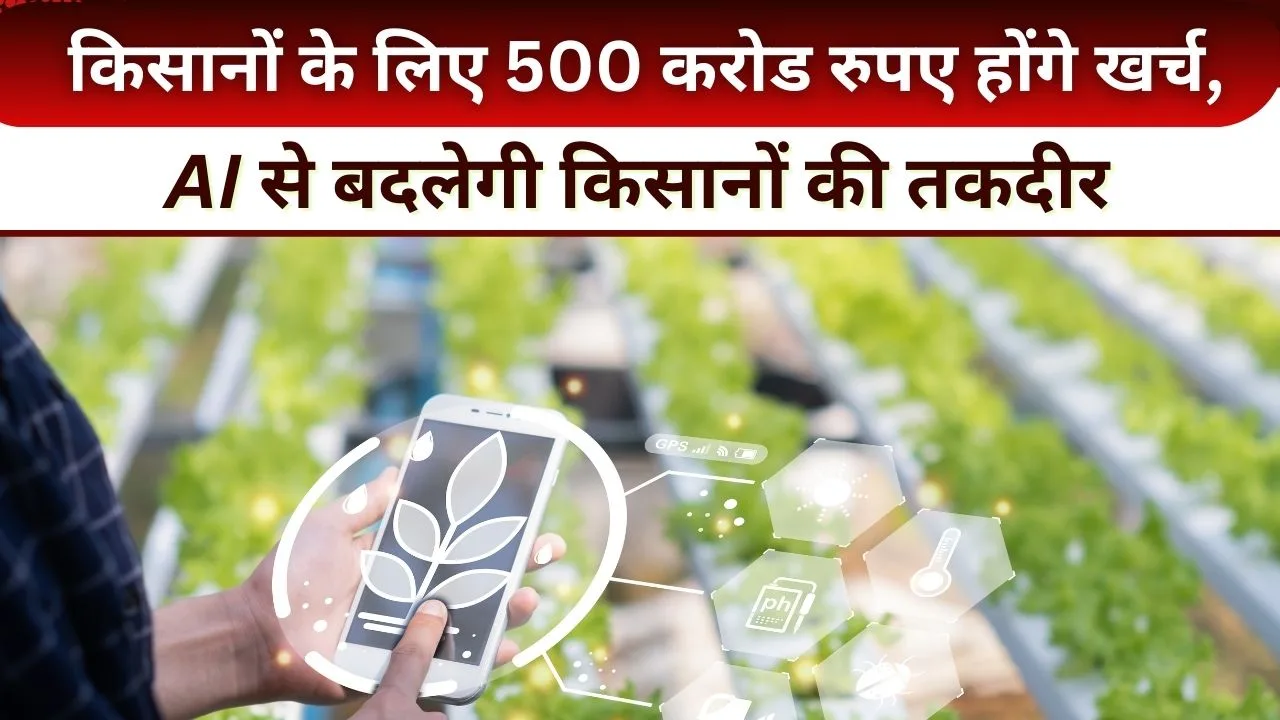 कृषि क्षेत्र में डिजिटल क्रांति