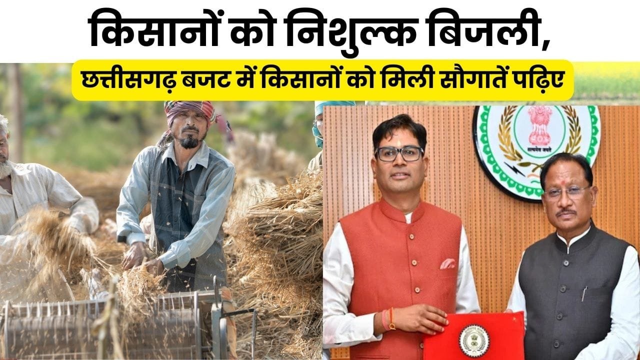 छत्तीसगढ़ बजट 2026