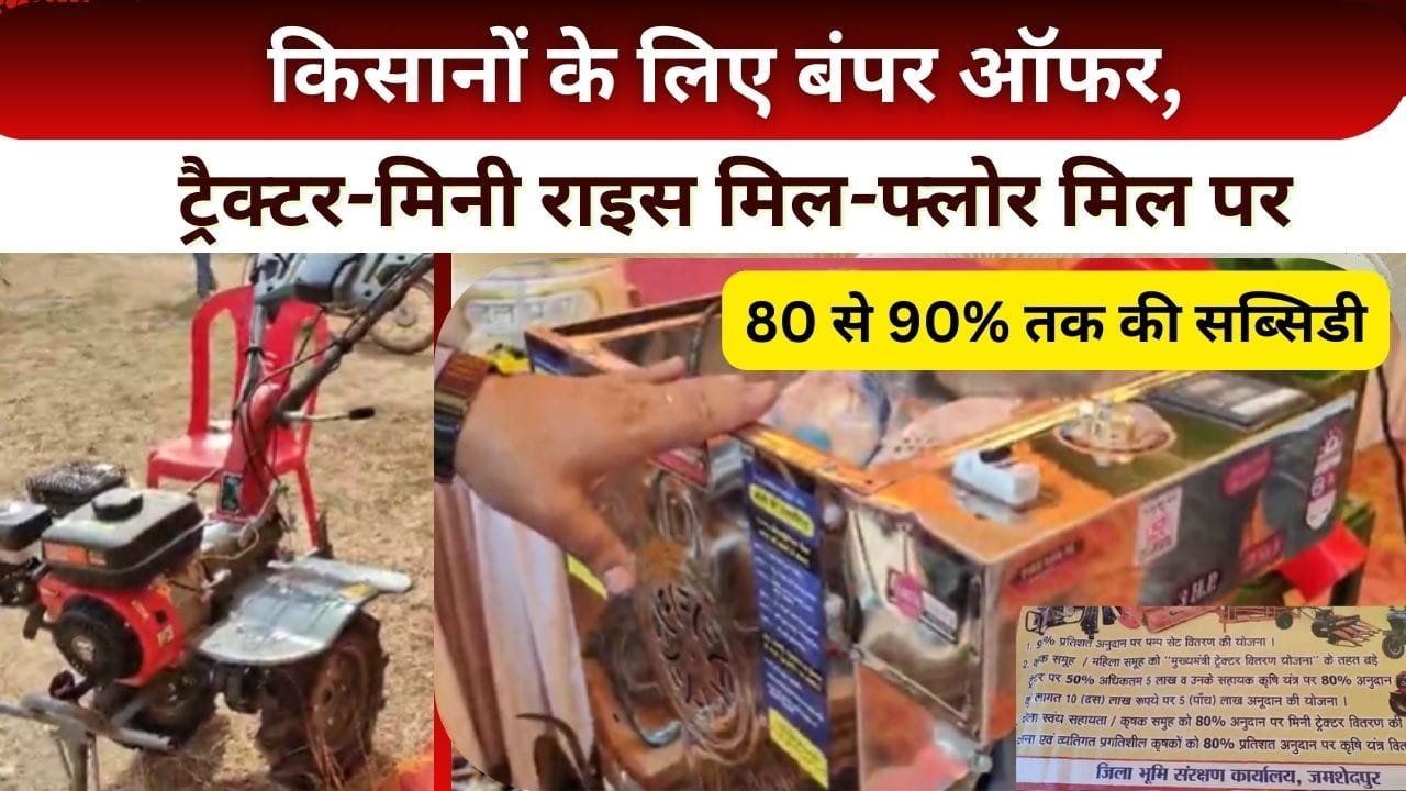 फ्लोर मिल और राइस मिल पर सब्सिडी