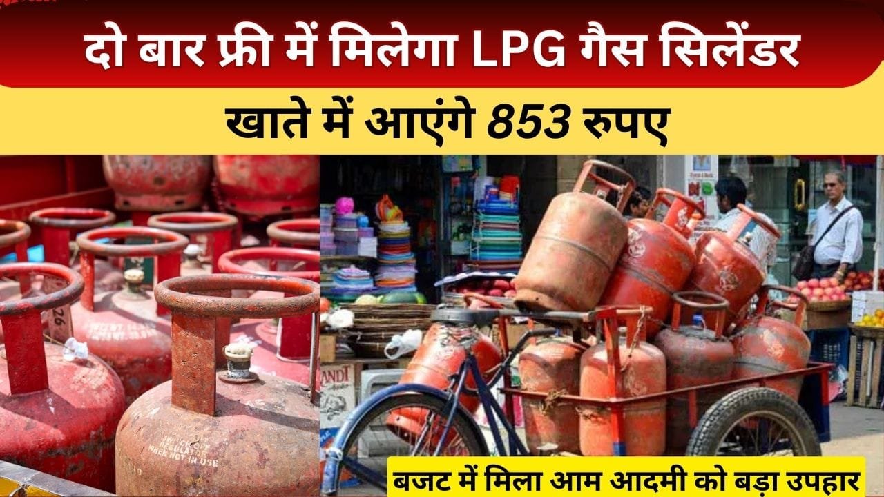 त्योहारों में LPG गैस सिलेंडर का पैसा मिलेगा