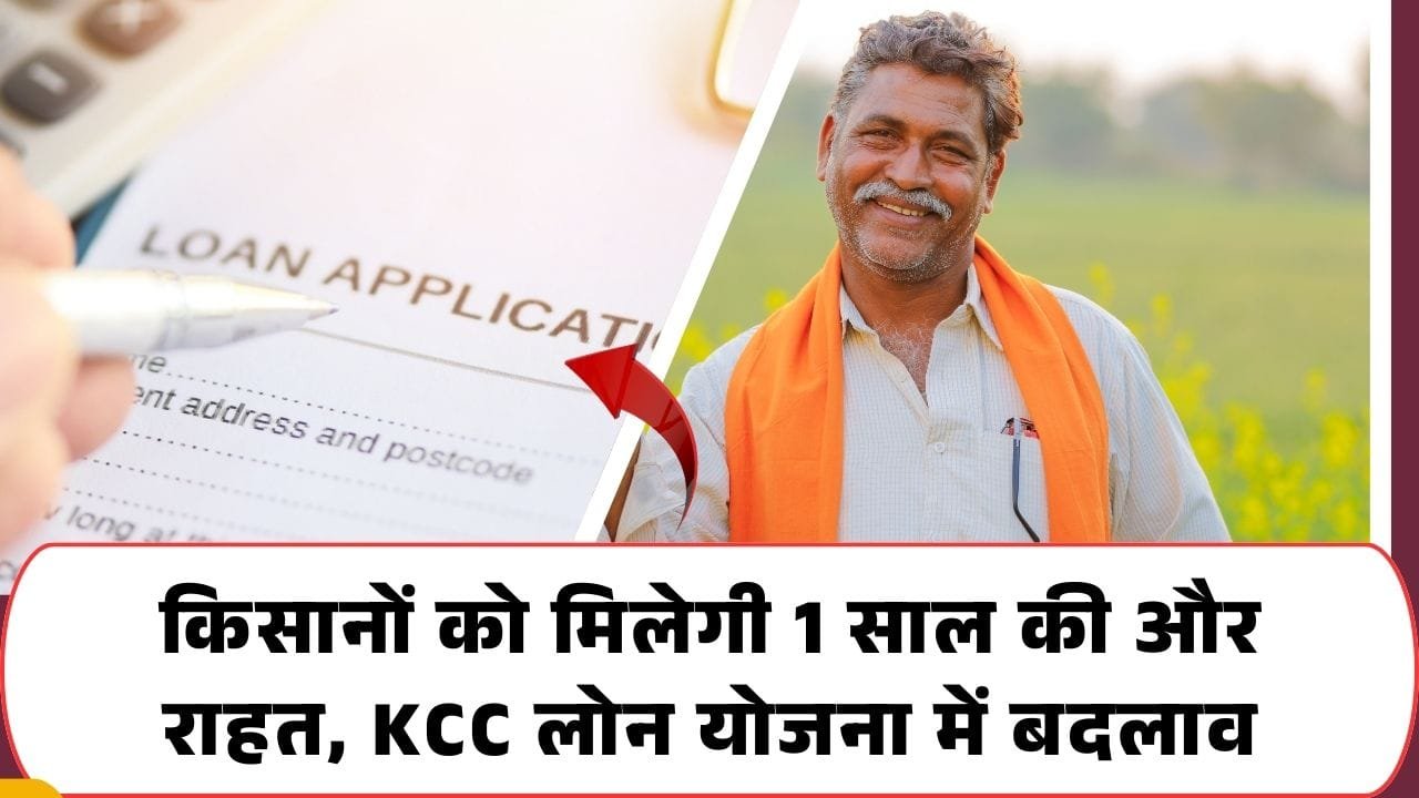 किसान क्रेडिट कार्ड योजना