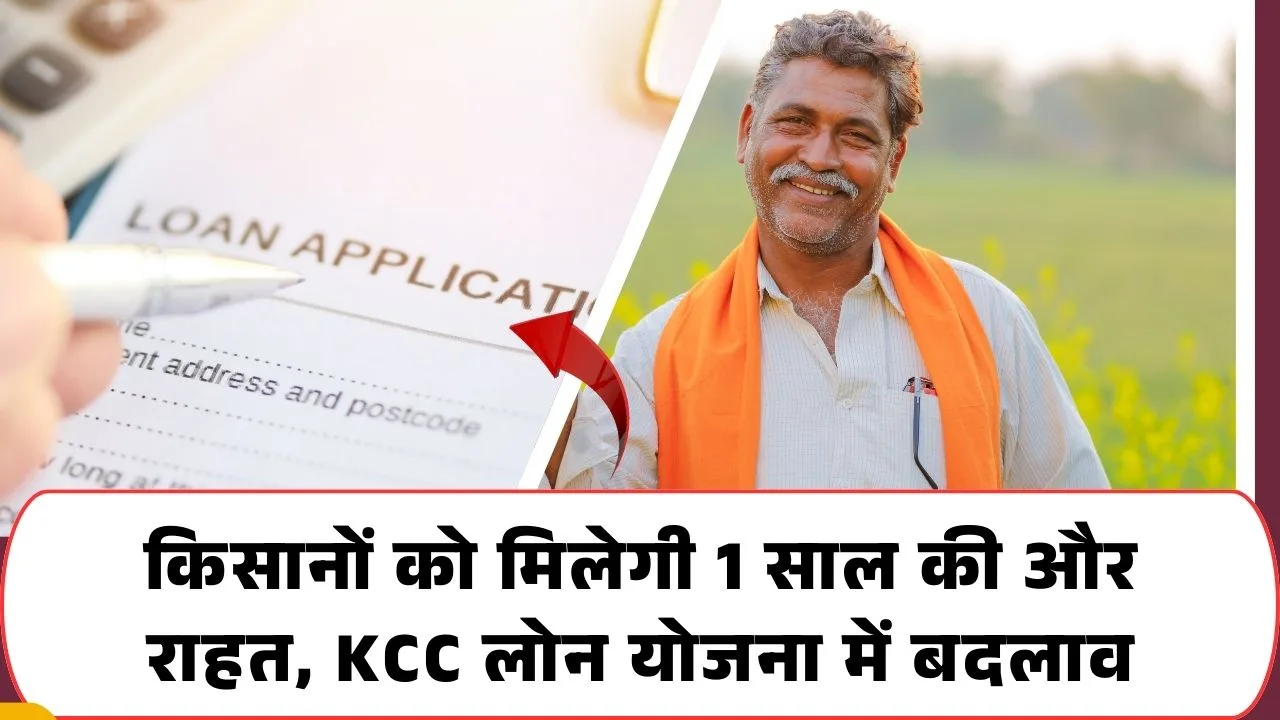 किसान क्रेडिट कार्ड योजना